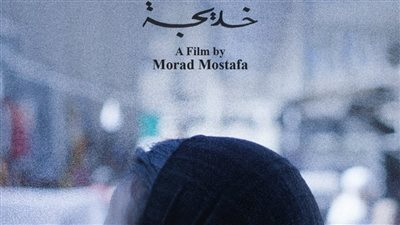 المخرج مراد مصطفى: فخور بإنجازي لـ3 أفلام في عام ونصف من بينهما فيلم خديجة