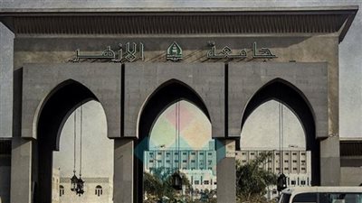 جامعة الأزهر: 2 سبتمبر بدء اختبارات القدرات.. واليوم آخر موعد للتسجيل