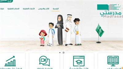 كل ما تريد معرفته عن منصة مدرستي السعودية
