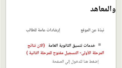 بدء تنسيق المرحلة الثانية للالتحاق بالجامعات لعام 2021-2022