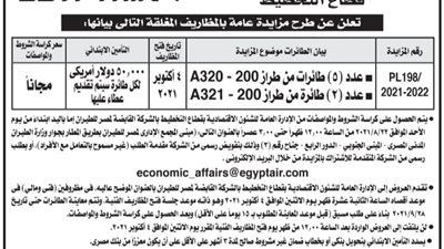 بيع 7 طائرات من أسطول مصر للطيران.. وتأمين دخول المزاد 50 ألف دولار