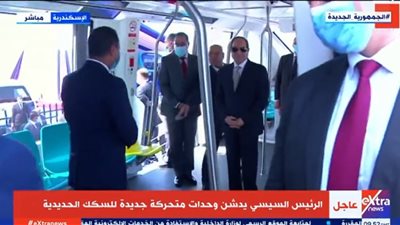 الرئيس السيسي يتفقد وحدات جديدة متحركة للسكك الحديدية 