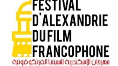 تأجيل مهرجان الإسكندرية للسينما الفرانكوفونية بسبب اعتذار الضيوف الأجانب وموجة كورونا الرابعة