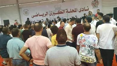 إلغاء انتخابات نادي بلدية المحلة وانسحاب القضاة
