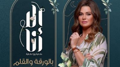 غدًا.. انطلاق أولى حلقات حكاية بالورقة والقلم على dmc