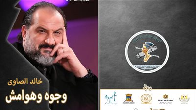 كتاب عن وجوه خالد الصاوي في تكريمه بـ مهرجان الإسكندرية السينمائي