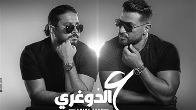 طرح البوستر الدعائي لأغنية ع الدوغري لـ أحمد سعد ومصطفى حجاج