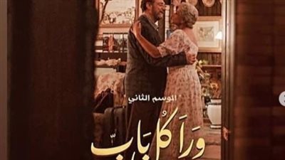 18 سبتمبر.. عرض حكاية رق الحبيب من ورا كل باب على الحياة