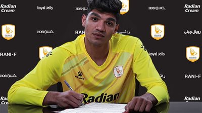 رسميًا.. فاركو يعلن التعاقد مع محمد صبحي حارس الزمالك 