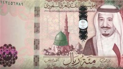 سعر الريال السعودي اليوم الجمعة 17-9-2021 أمام الجنيه المصري