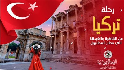 نقابة الأطباء تنظم رحلة سياحية إلى تركيا لـ مدة 9 أيام 