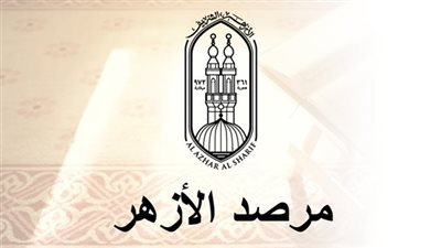 مرصد الأزهر: قضايا الإسلام أصبحت جزءًا من الحياة اليومية في ألمانيا