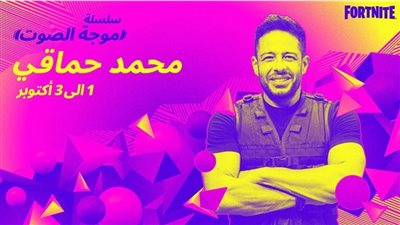 محمد حماقي يكشف موعد طرح أحدث أغنياته ليلة العمر