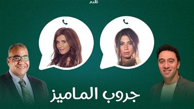 رشيدي يجمع روبي وغاده عادل في جروب الماميز | صور