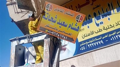  حملة لرفع إعلانات الأطباء والمحامين المخالفين في الزقازيق بالشرقية | صور