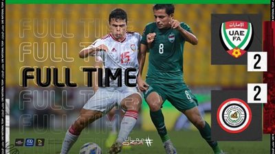 الإمارات تتعادل مع العراق في التصفيات المؤهلة لكأس العالم قطر 2022
