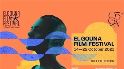 جدول فعاليات اليوم الثامن لمهرجان الجونة السينمائي بدورته الخامسة
