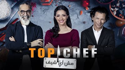 مواعيد عرض برنامج توب شيف الموسم الخامس والقنوات الناقلة Top Chef 5