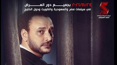 خلف القضبان.. أحمد خالد صالح يظهر بشكل غامض في بوستر فيلم المحكمة
