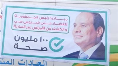 فحص أكثر من 6 آلاف سيدة بمبادرة صحة الأم والجنين بسوهاج