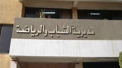 معاقبة 9 مسؤولين سابقين بالشباب والرياضة لصرفهم بدلات دون وجه حق