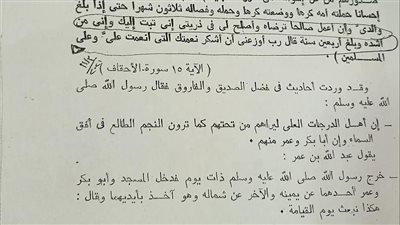 استبعاد كتاب من مكتبة مدرسة ثانوية بـ بنها بسبب خطأ في آية قرآنية 