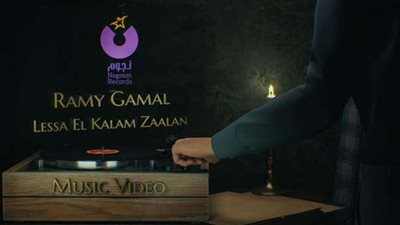 لسه الكلام زعلان رامي جمال تقترب من ربع مليون مشاهدة بعد ساعات من طرحها