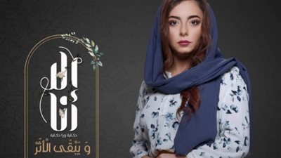 إلهام عبد البديع عن دورها في ويبقى الأثر: مبسوطة أن المخرجين عرفوا إني كبرت