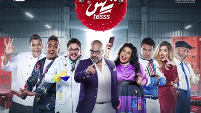 تتخطى 3000 جنيه.. أسعار تذاكر مسرحية عائلة تس بموسم الرياض