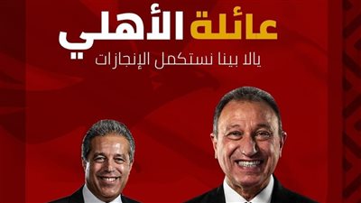 الدرندلي يوجه خطابًا إلى أعضاء الأهلي قبل بدء انتخابات النادي