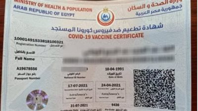 عقوبات تصل للسجن وغرامة مالية.. الصحة تحذر من تزوير شهادات لقاح كورونا