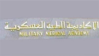 الأكاديمية الطبية العسكرية تنظم المؤتمر السنوي السابع للطب النفسي 