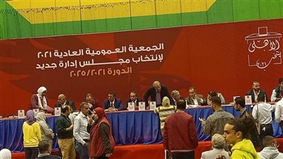 بدء مناقشة ميزانية النادي الأهلي بعد غلق باب التصويت في الانتخابات