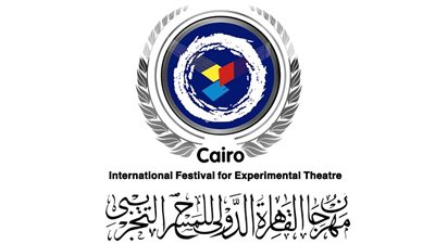 الخميس المقبل.. مهرجان القاهرة الدولي للمسرح التجريبي يعلن تفاصيل دورته الـ 28 