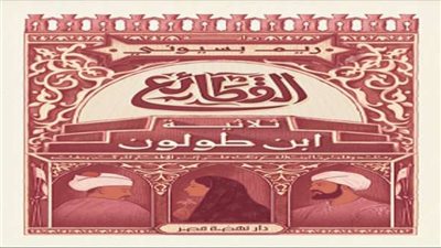 توقيع ومناقشة القطائع لـ ريم بسيوني.. غدا 