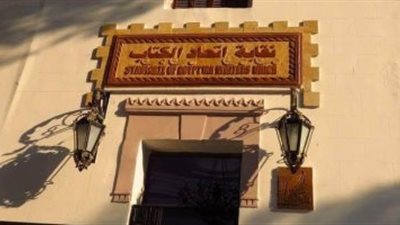 حكم بعودة اللواء حمدي البطران لمجلس نقابة اتحاد الكتاب