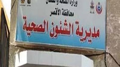 صحة الأقصر: حملة التطعيم ضد شلل الأطفال تستهدف 191 ألف طفل بالمحافظة
