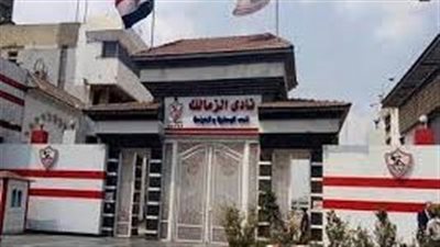تأجيل دعوى لوقف انتخابات نادي الزمالك لـ 9 يناير