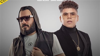 عمر كمال يشوق جمهوره لأغنيته الجديدة: حاجة مشرفة وفن بجد