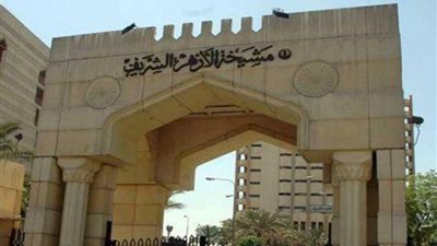 مجلس الدولة يلٌزم الازهر الشريف بدفع 50 ألف جنيه للتأمين الصحي