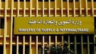 بث مباشر | التموين تكشف تفاصيل جديدة عن الدعم المقرر للسلع