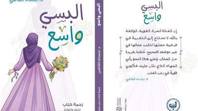صدور كتاب البسي واسع لـ ابتسام القاضي عن دار زحمة