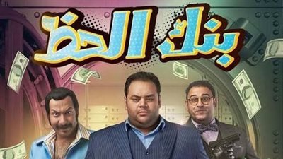 محمد ممدوح عن تقديم الجزء الثاني من بنك الحظ: الفكرة قائمة | فيديو