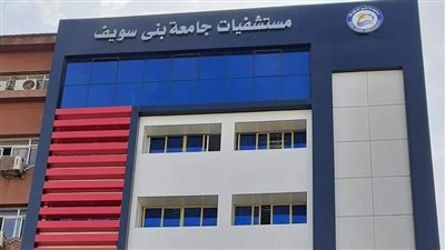 مستشفيات جامعة بني سويف تفتح أبوابها لعلاج الأشقاء الفلسطينيين وتستقبل 10 حالات بتدخلات طبية عاجلة