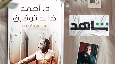 انتهاء تصوير 70 % من أحداث مسلسل غرفة 207