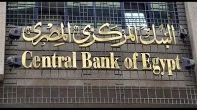 بث مباشر | لمدة 3 أيام.. البنك المركزي يقرر تعطيل العمل في البنوك بمناسبة ثورة يناير وعيد الشرطة