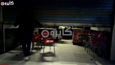 بأمر المسؤولين.. لحظة غلق المقاهي بالفيوم قبل انطلاق نهائي أمم إفريقيا لمنع انتشار كورونا | فيديو