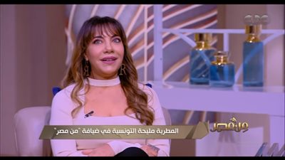 ابني سبب ابتعادي عن الفن.. أبرز تصريحات مليحة التونسية في برنامج من مصر