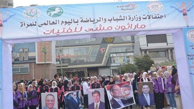 احتفالًا بـ يوم المرأة.. ماراثون مشي لـ 500 فتاة بالشرقية | صور