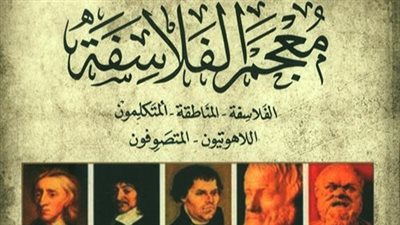 معجم الفلاسفة| تعرف على 3 مؤلفات لـ جورج طرابيشي في ذكرى رحيله